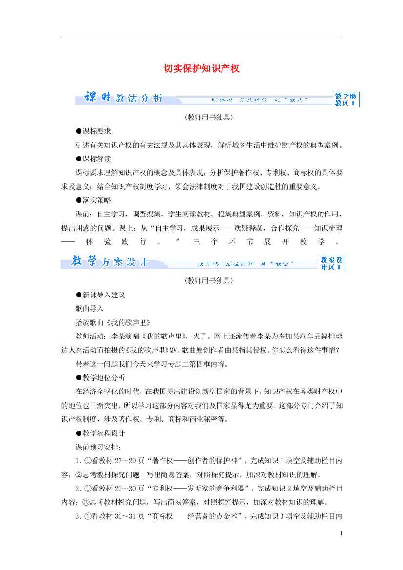 （中小学教案）【课堂新坐标】（教师用书）2013-2014学年高中政治