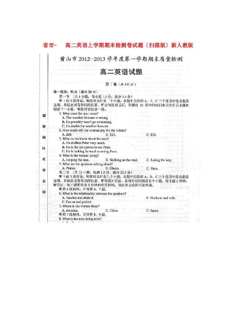 （整理版高中英语）市高二英语上学期期末检测卷试题（扫描