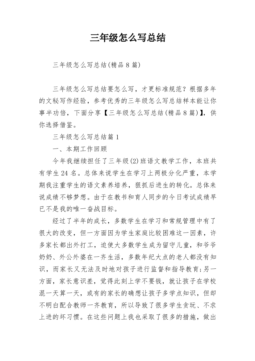 三年级怎么写总结