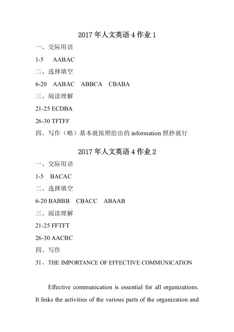 2017年电大人文英语4形成性考核册答案