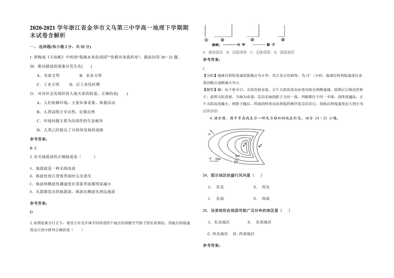 2020-2021学年浙江省金华市义乌第三中学高一地理下学期期末试卷含解析