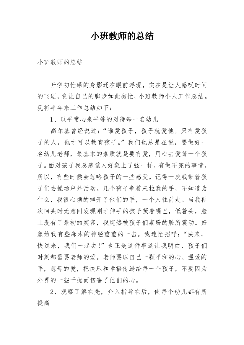 小班教师的总结