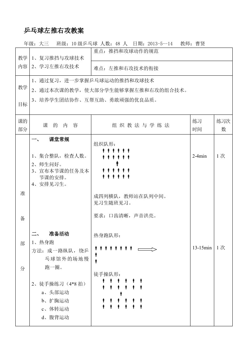 乒乓球左推右攻教案