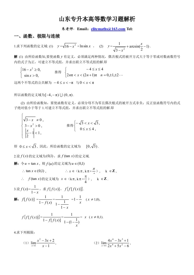 专升本高等数学练习题（学生版）