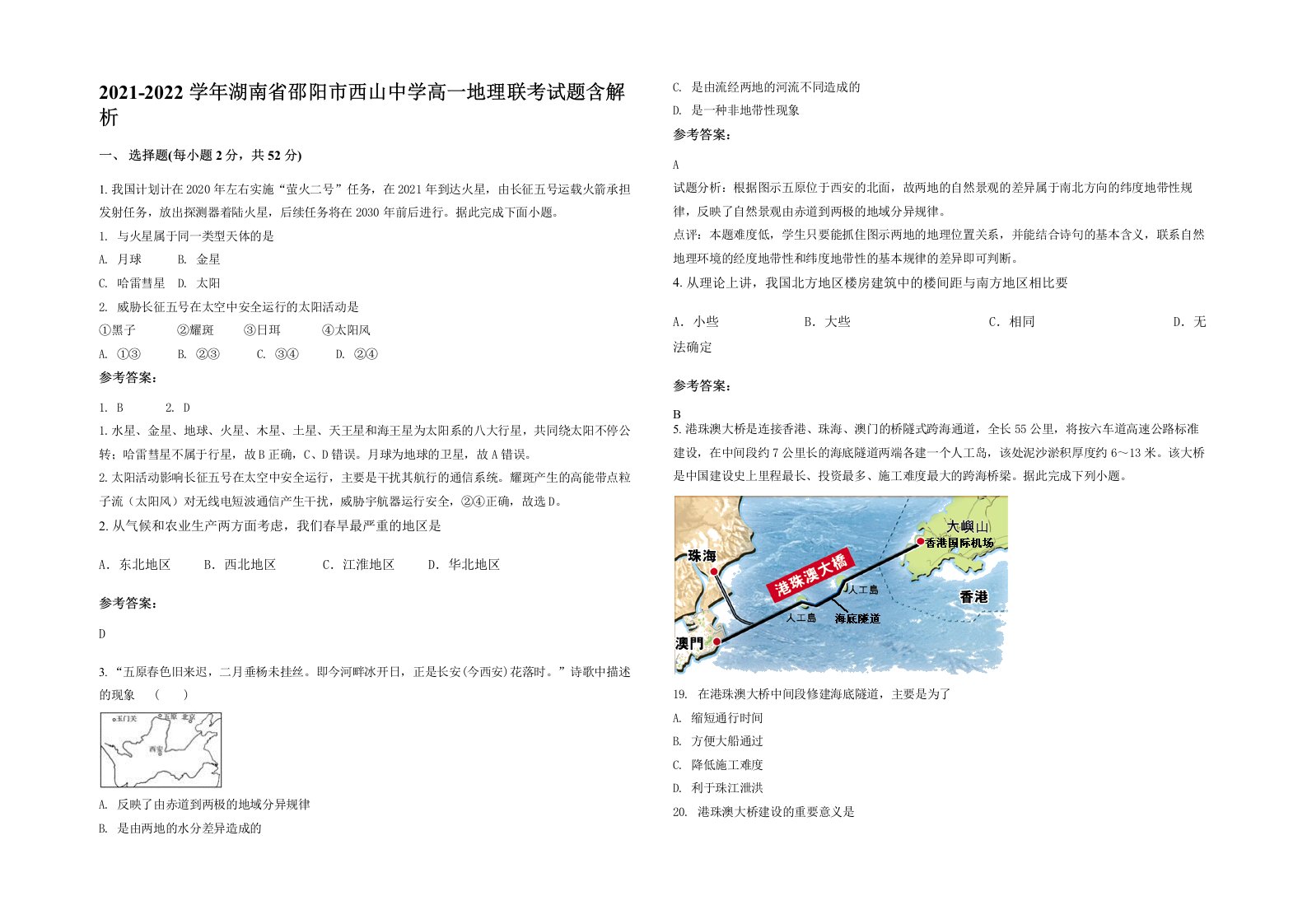 2021-2022学年湖南省邵阳市西山中学高一地理联考试题含解析