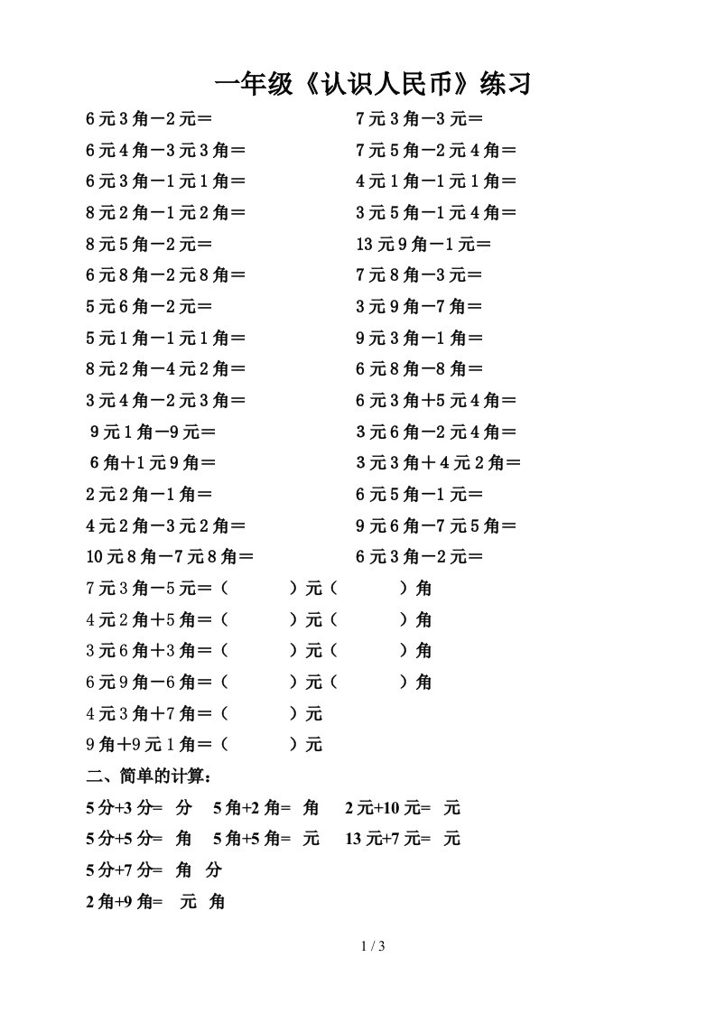 小学一年级人民币练习题-(2)