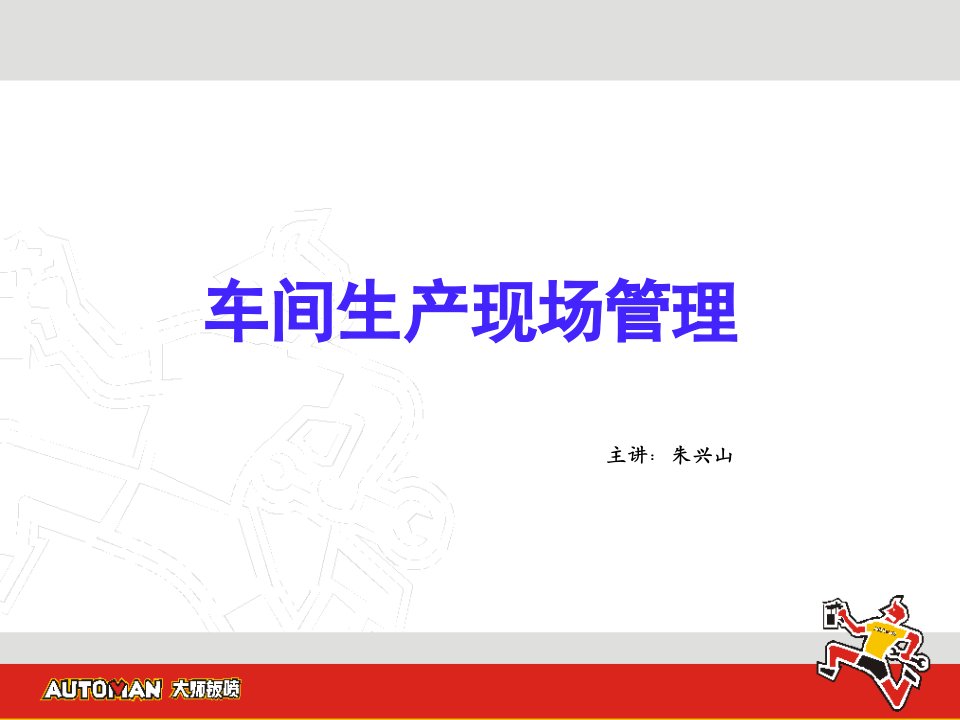 车间5S管理（PPT89页)