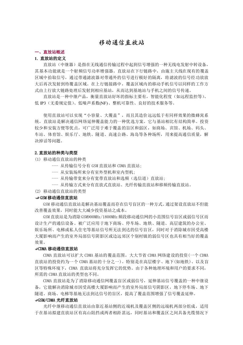 移动通信直放站培训介绍