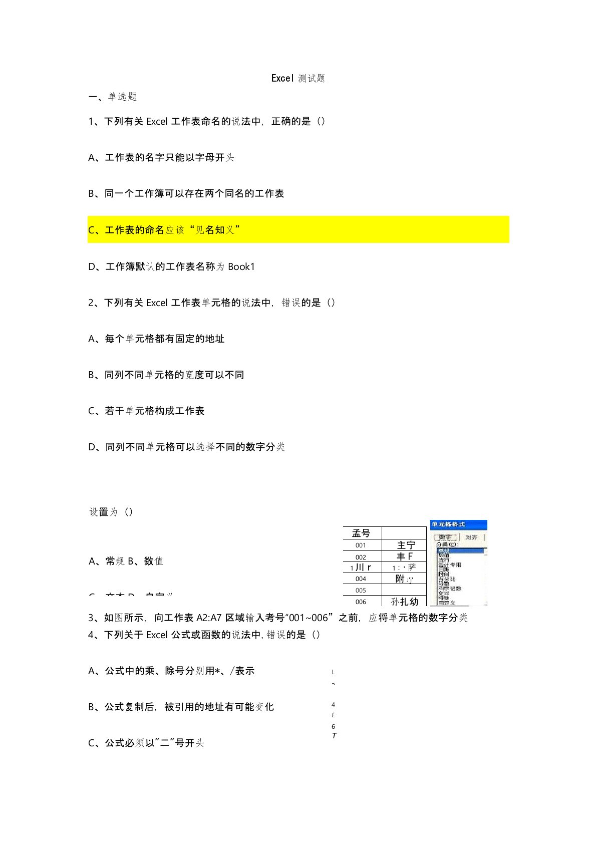 excel选择题(含答案)