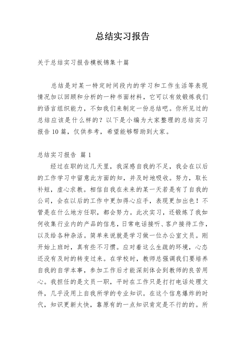 总结实习报告_581