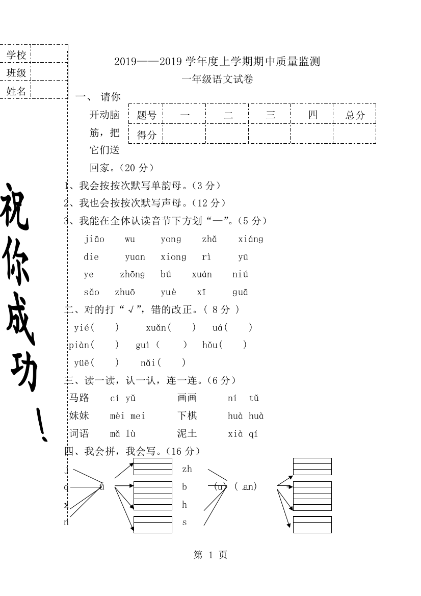 一年级上册语文试卷期中测试卷一∣人教部编版（无答案）-经典教学教辅文档