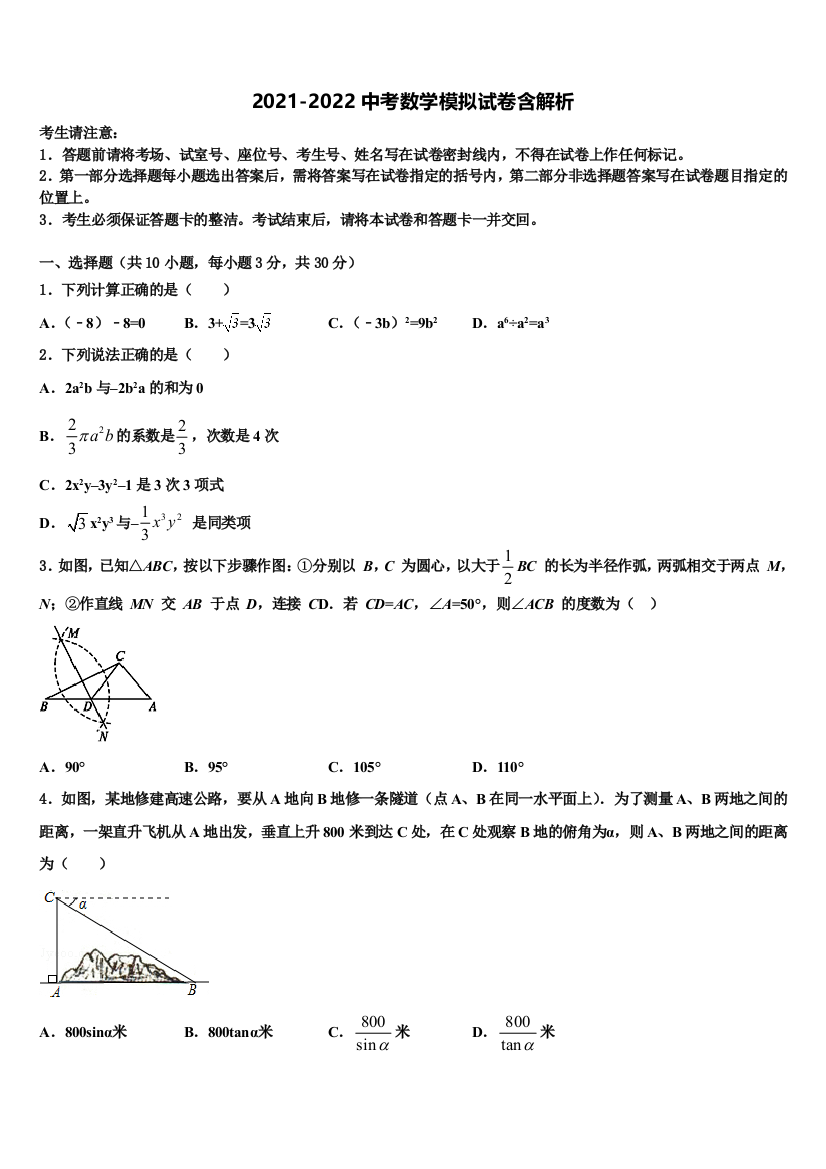 湖南省武冈市第三中学中考数学模拟预测试卷含解析