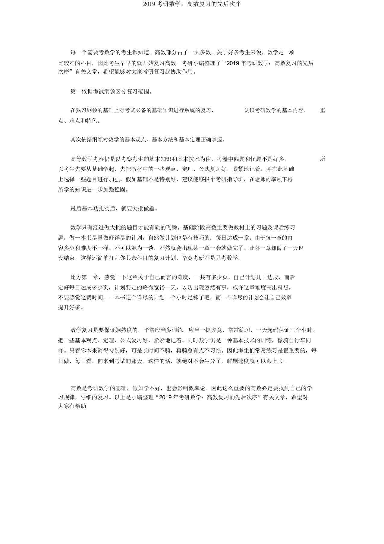 2019考研数学：高数复习的先后顺序