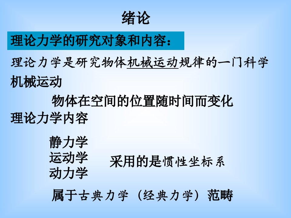 理论力学第一章静力学基本概念与受力