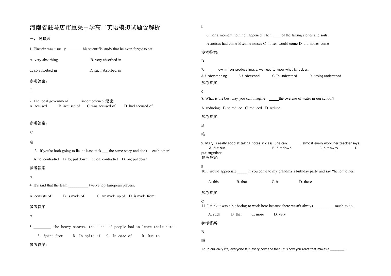 河南省驻马店市重渠中学高二英语模拟试题含解析