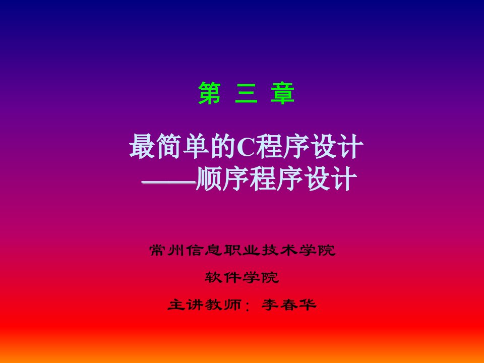 C语言课件