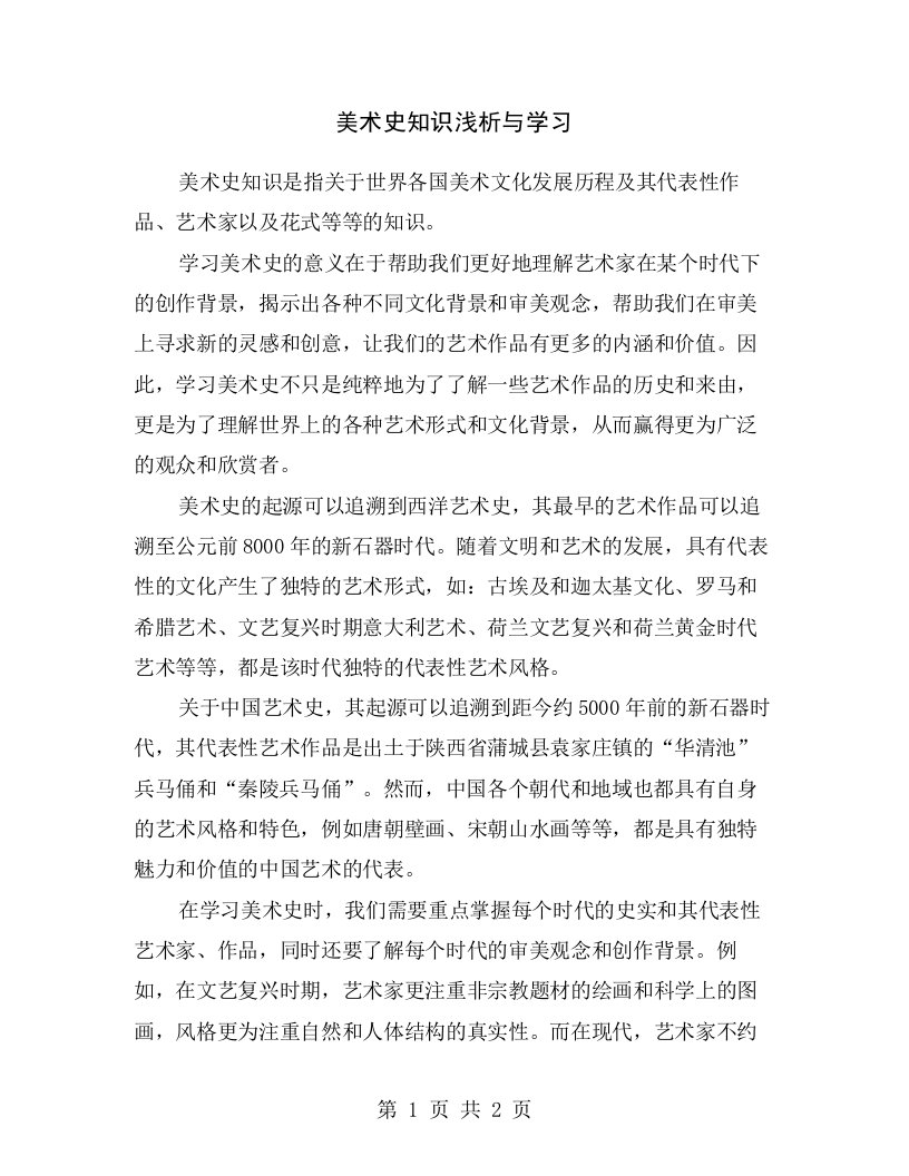 美术史知识浅析与学习