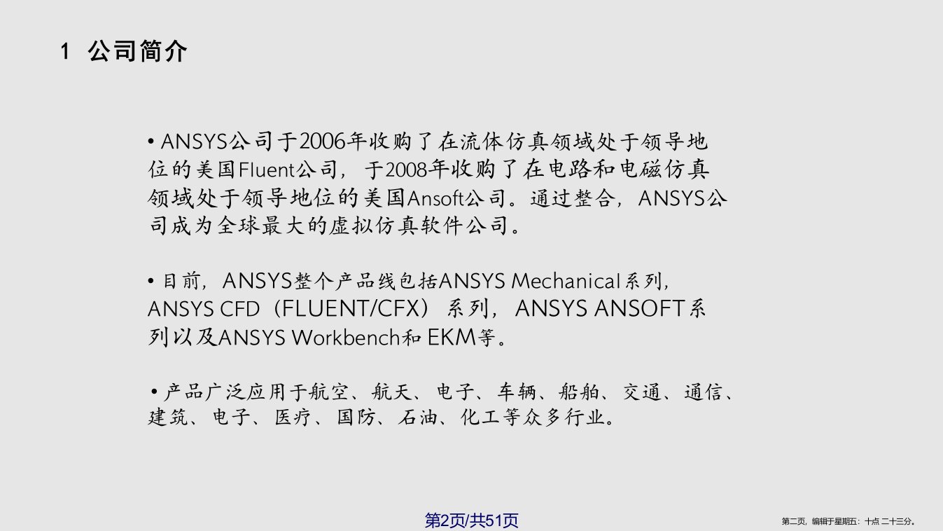 ANSYS功能介绍学习