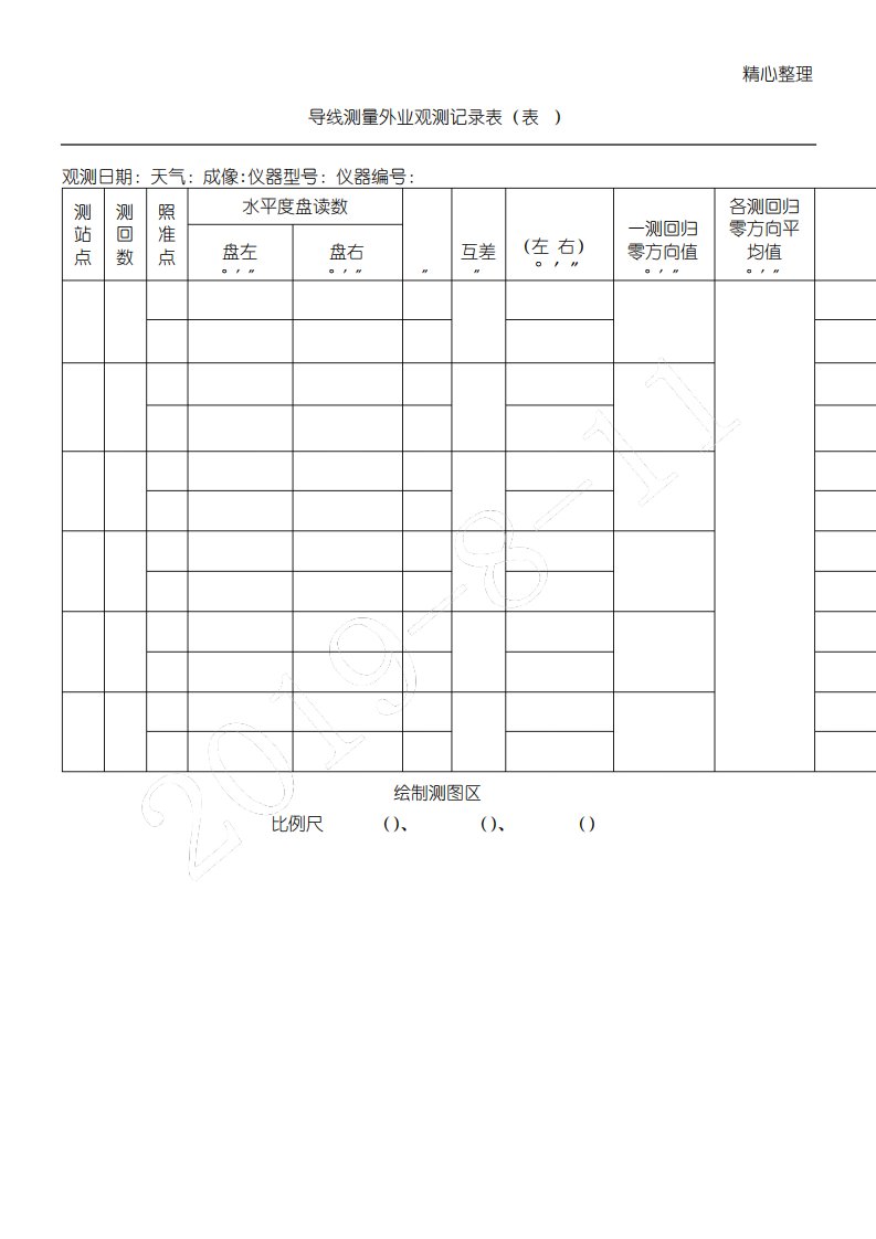 导线测量记录及计算表格模板