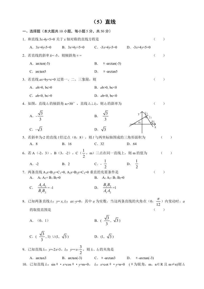 人教版高中数学必修三单元测试直线及答案