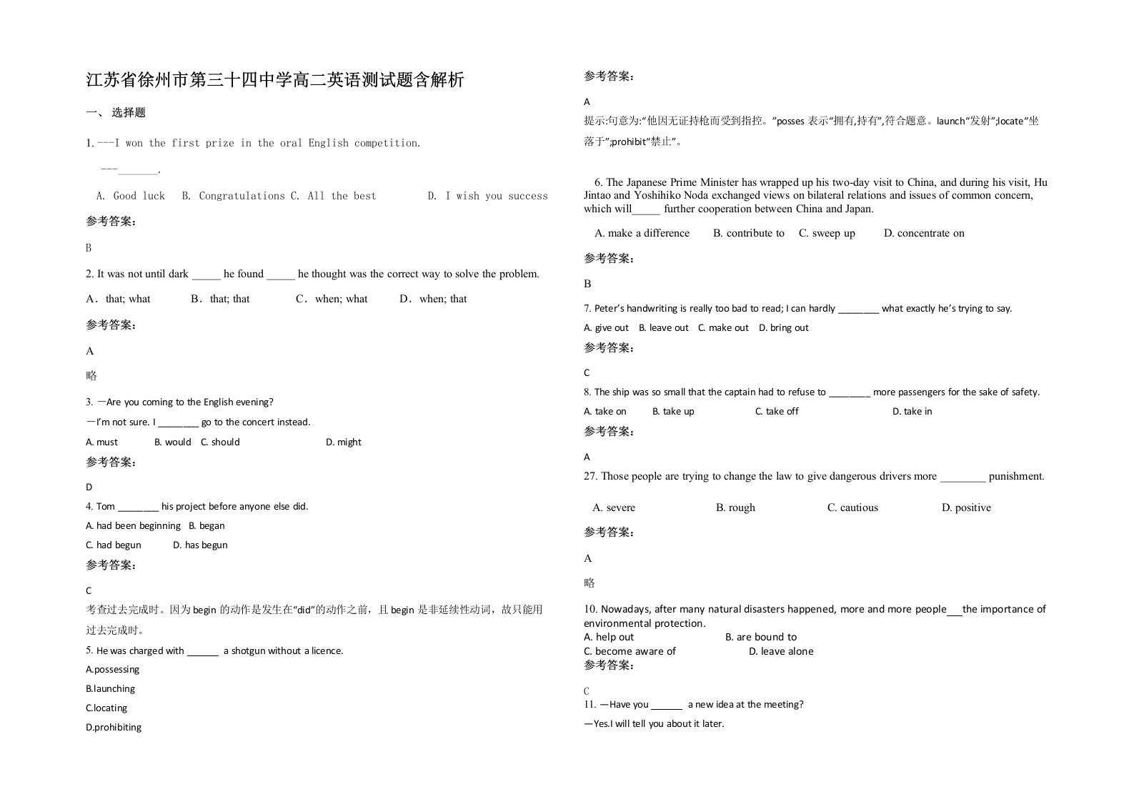 江苏省徐州市第三十四中学高二英语测试题含解析