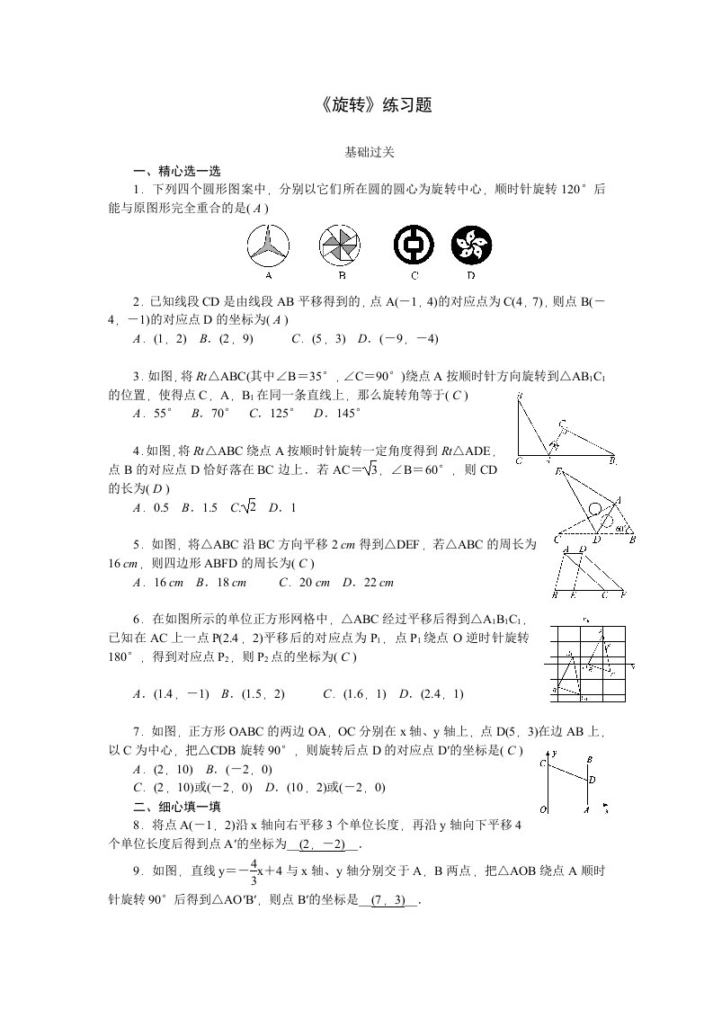 数学人教版九年级上册《旋转》练习题