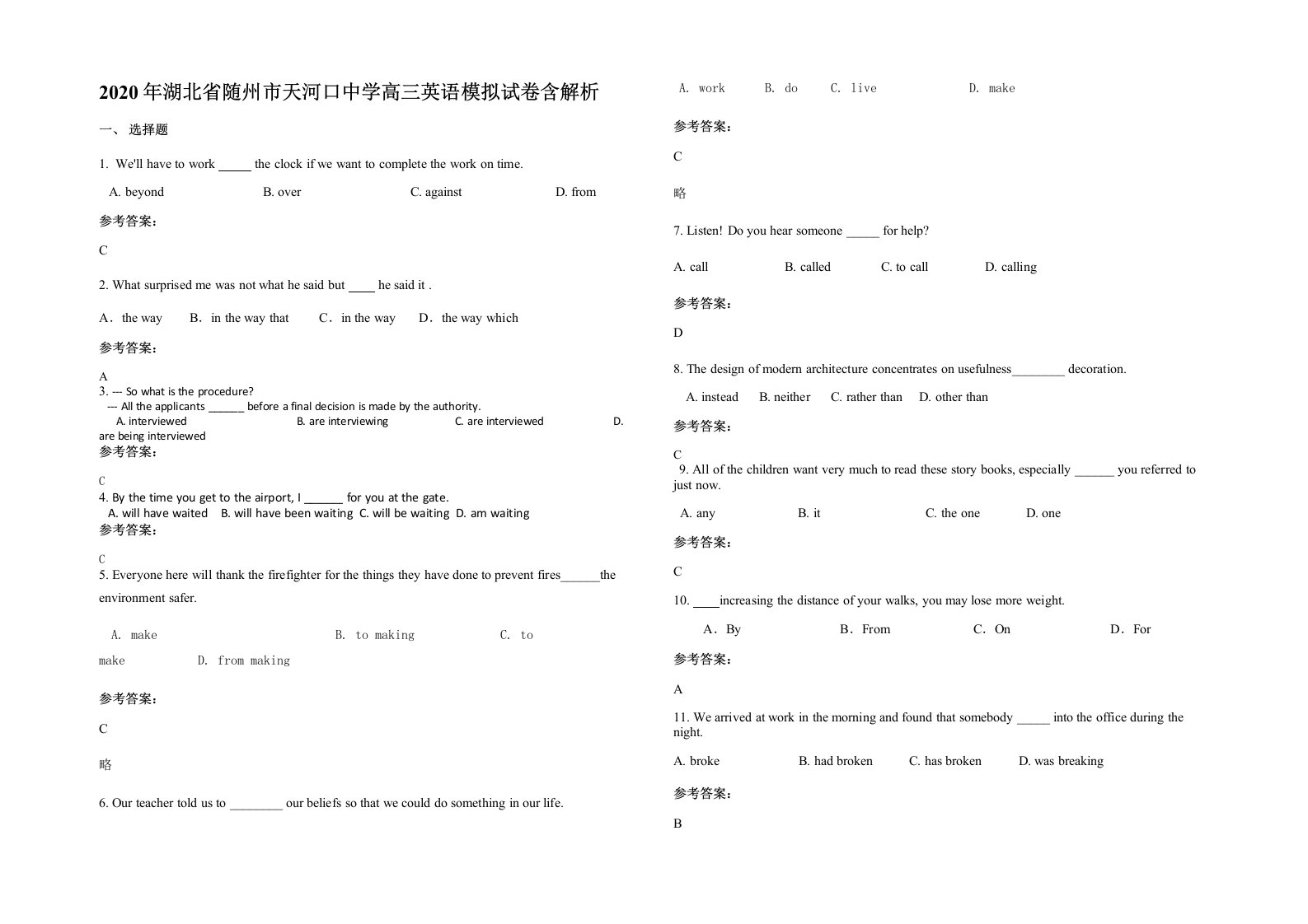 2020年湖北省随州市天河口中学高三英语模拟试卷含解析