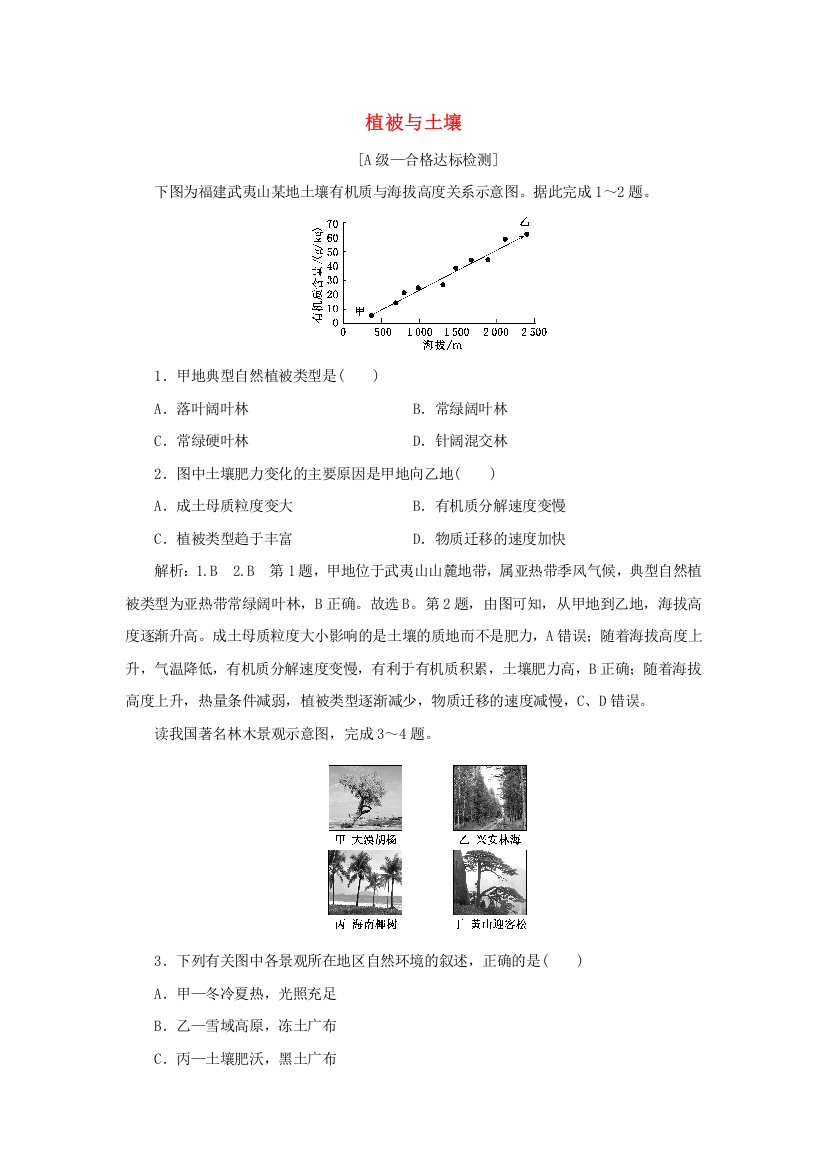 2021-2022学年新教材高中地理