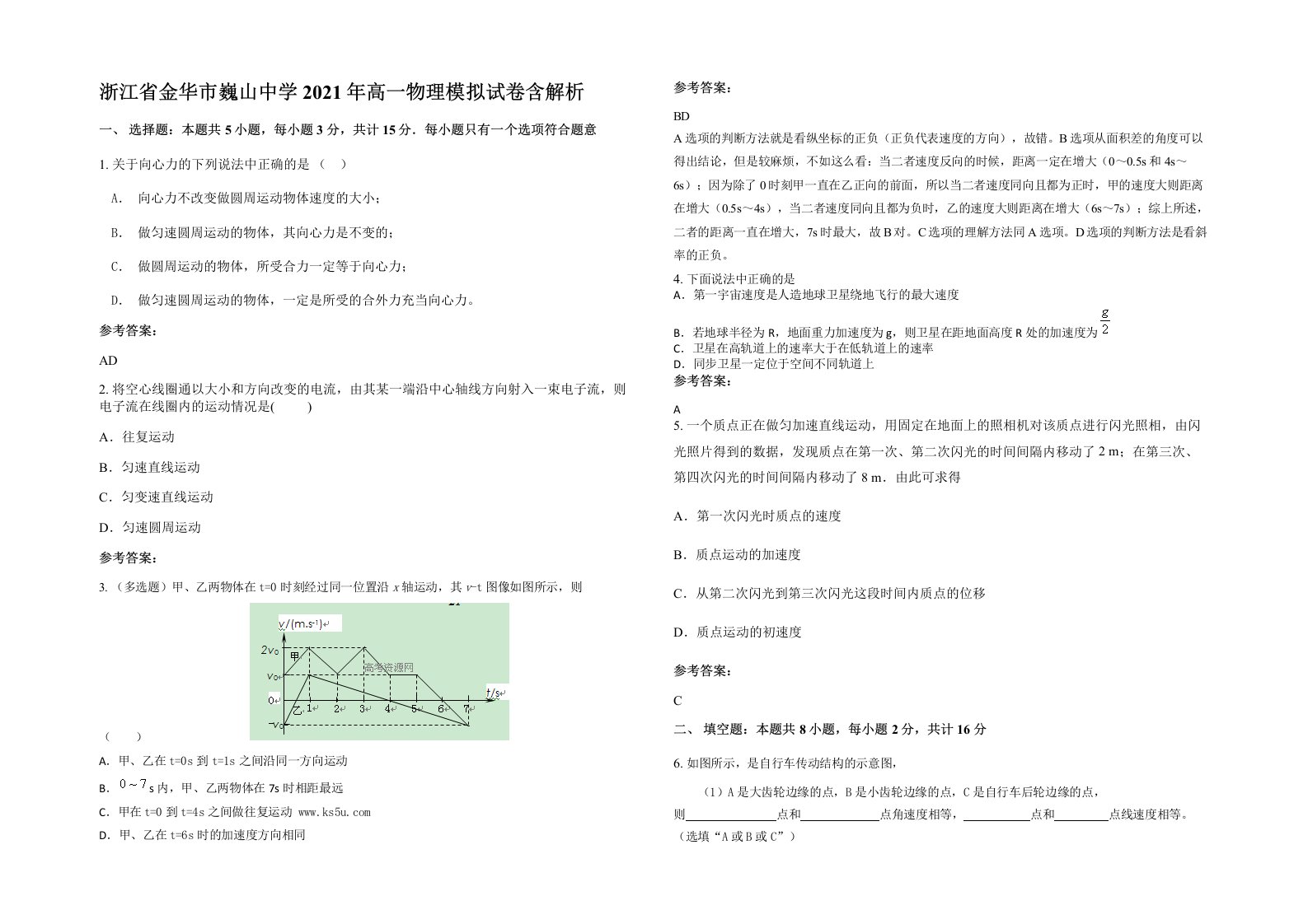 浙江省金华市巍山中学2021年高一物理模拟试卷含解析