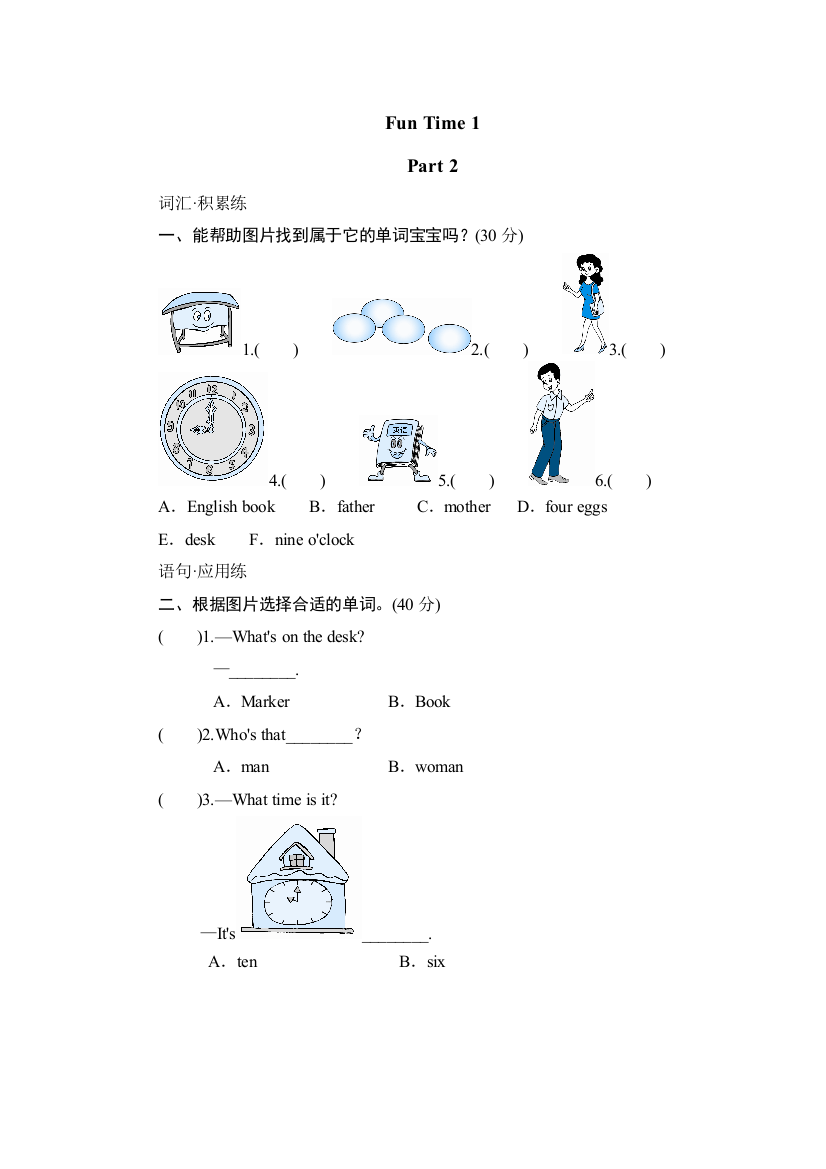 人教新版三年级英语下册