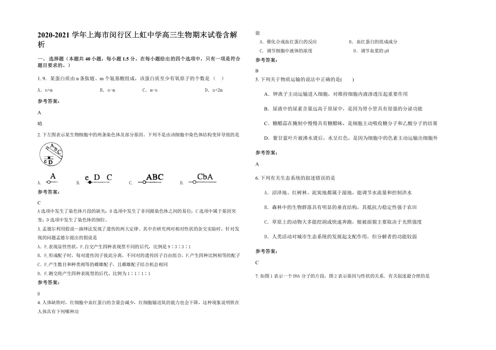 2020-2021学年上海市闵行区上虹中学高三生物期末试卷含解析