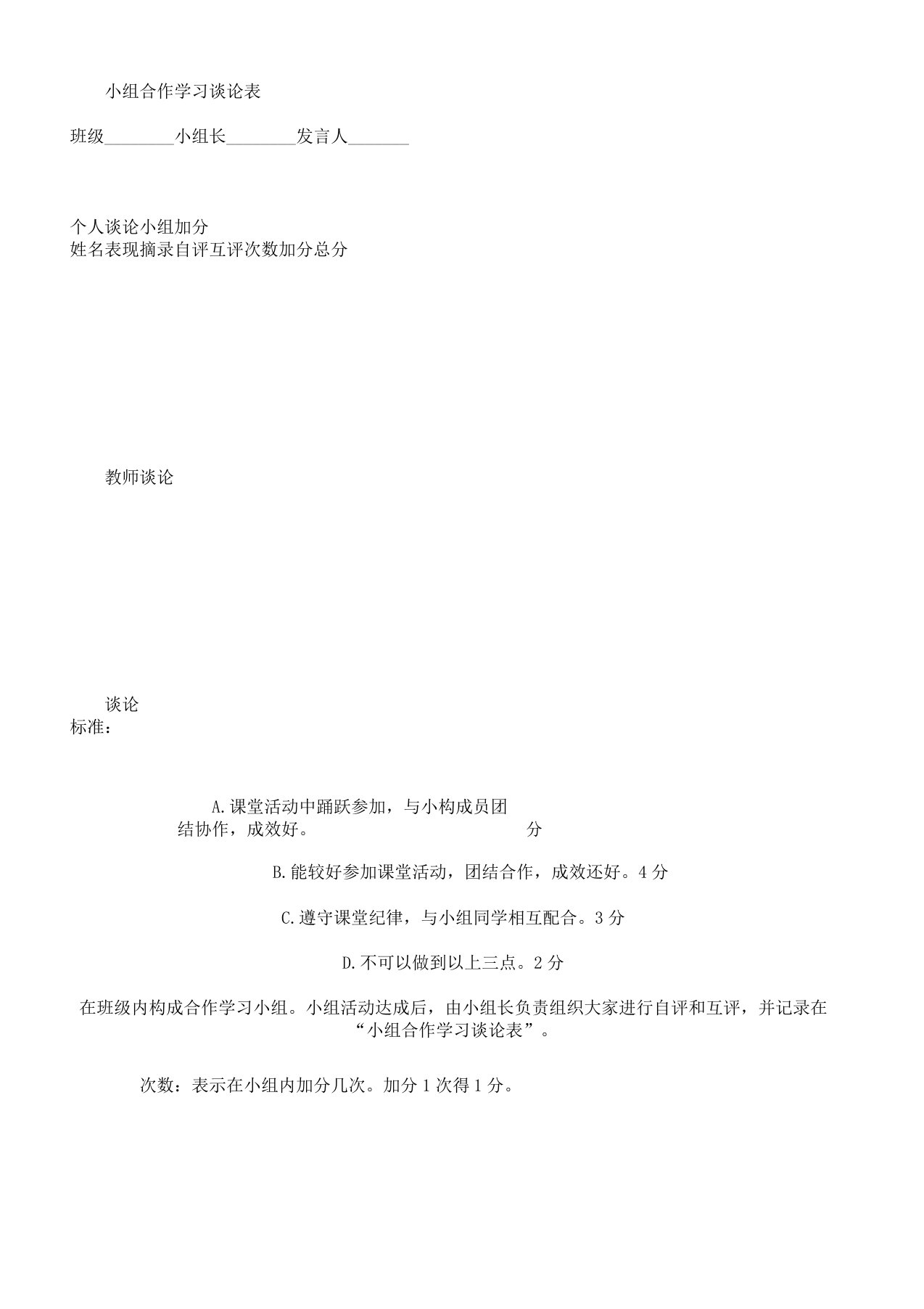 小组合作学习评价表格