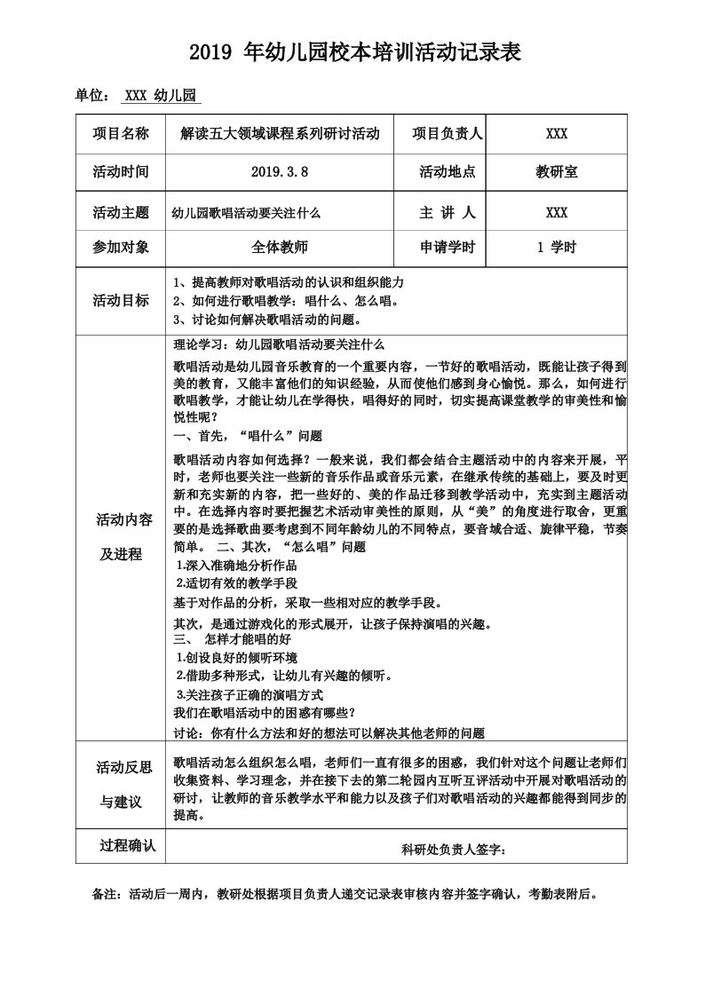 解读幼儿园五大领域课程研讨活动记录表