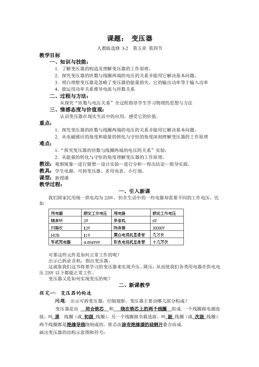 新课标人民教育出版32选修三4变压器教案5