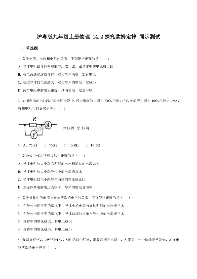 沪粤版九年级上册物理