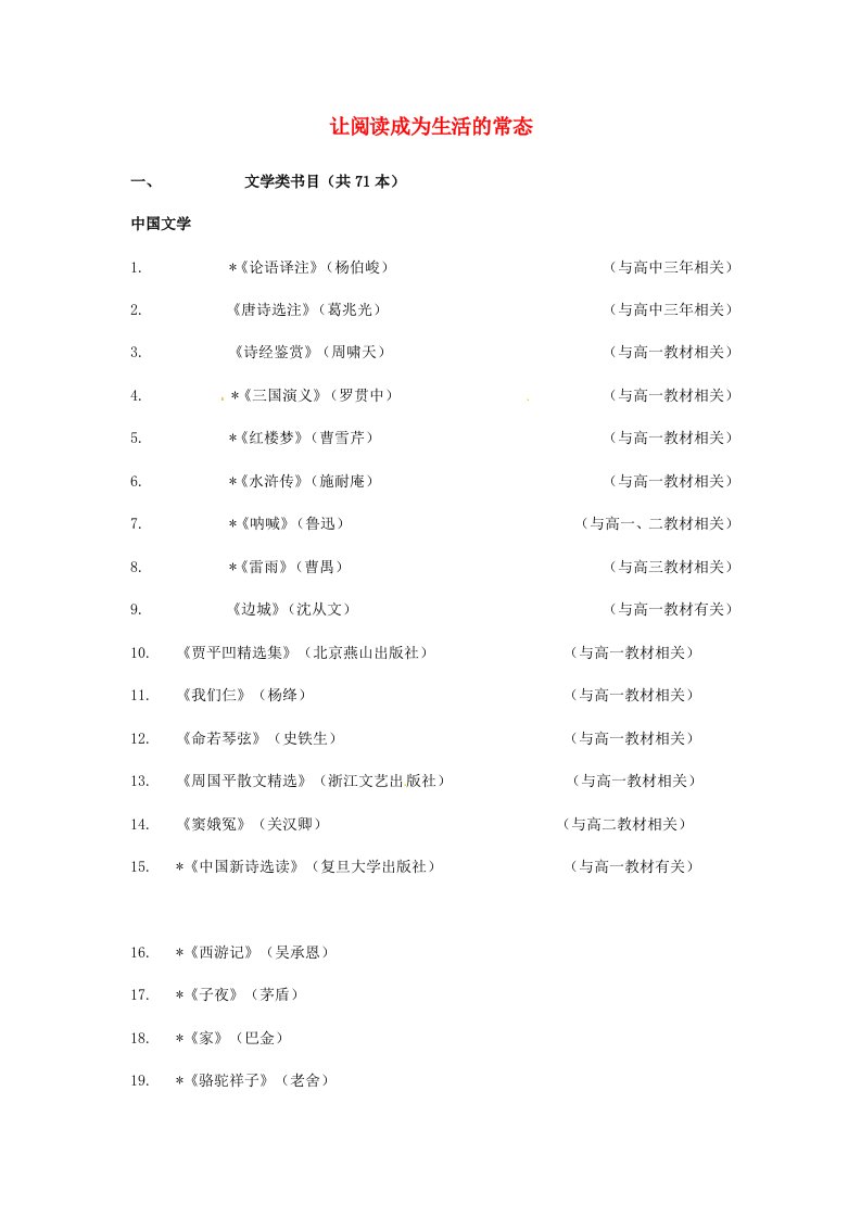 上海市延安中学高中语文学生优秀获奖作文让阅读成为生活的常态素材