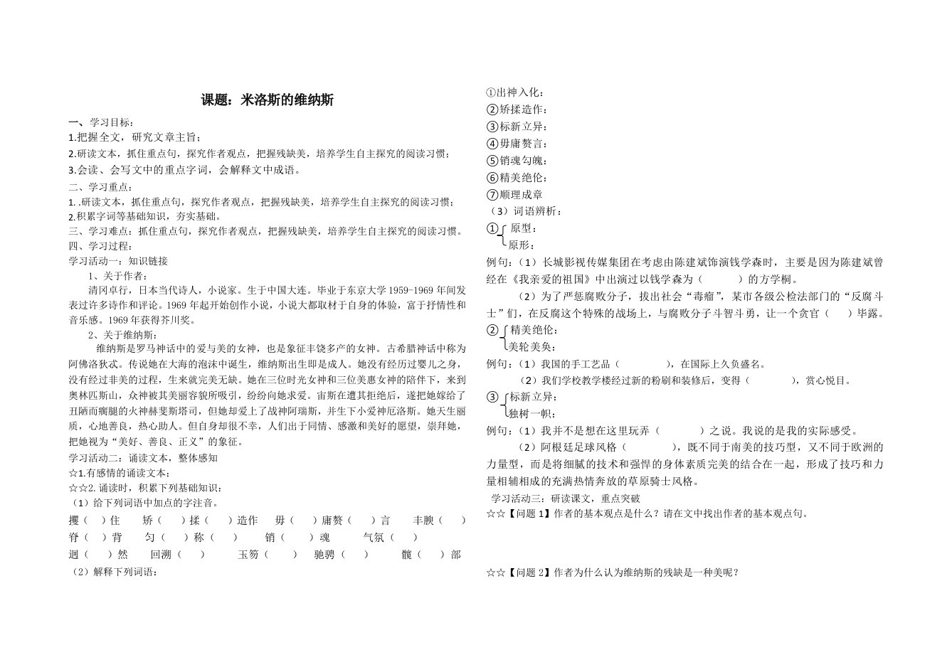 米洛斯的维纳斯导学案