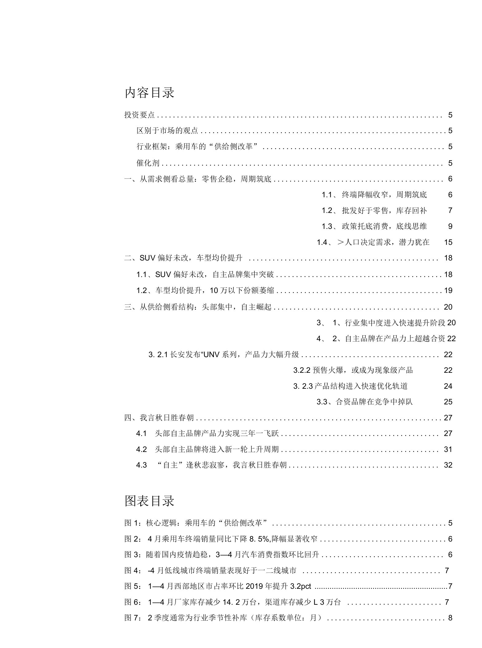 乘用车的“供给侧改革”机会讨论，“自主”逢秋悲寂寥，我言秋日胜春朝