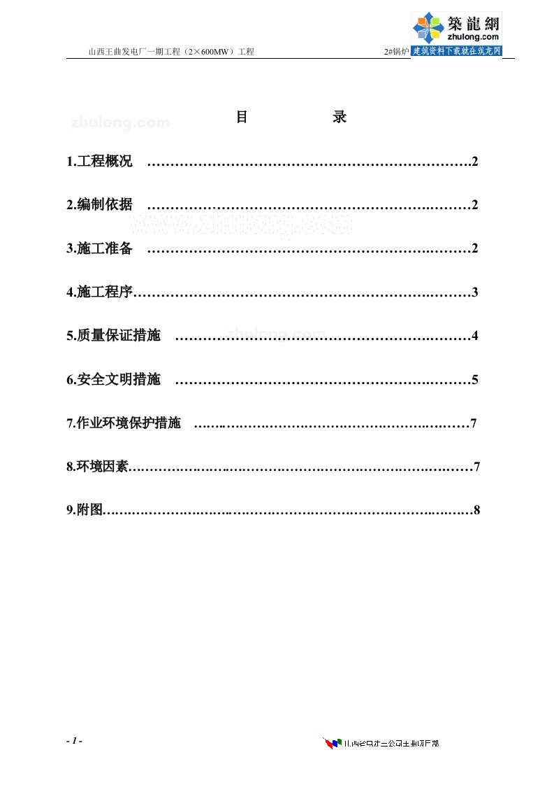 山西某电厂2锅炉烟风道安装施工技术措施