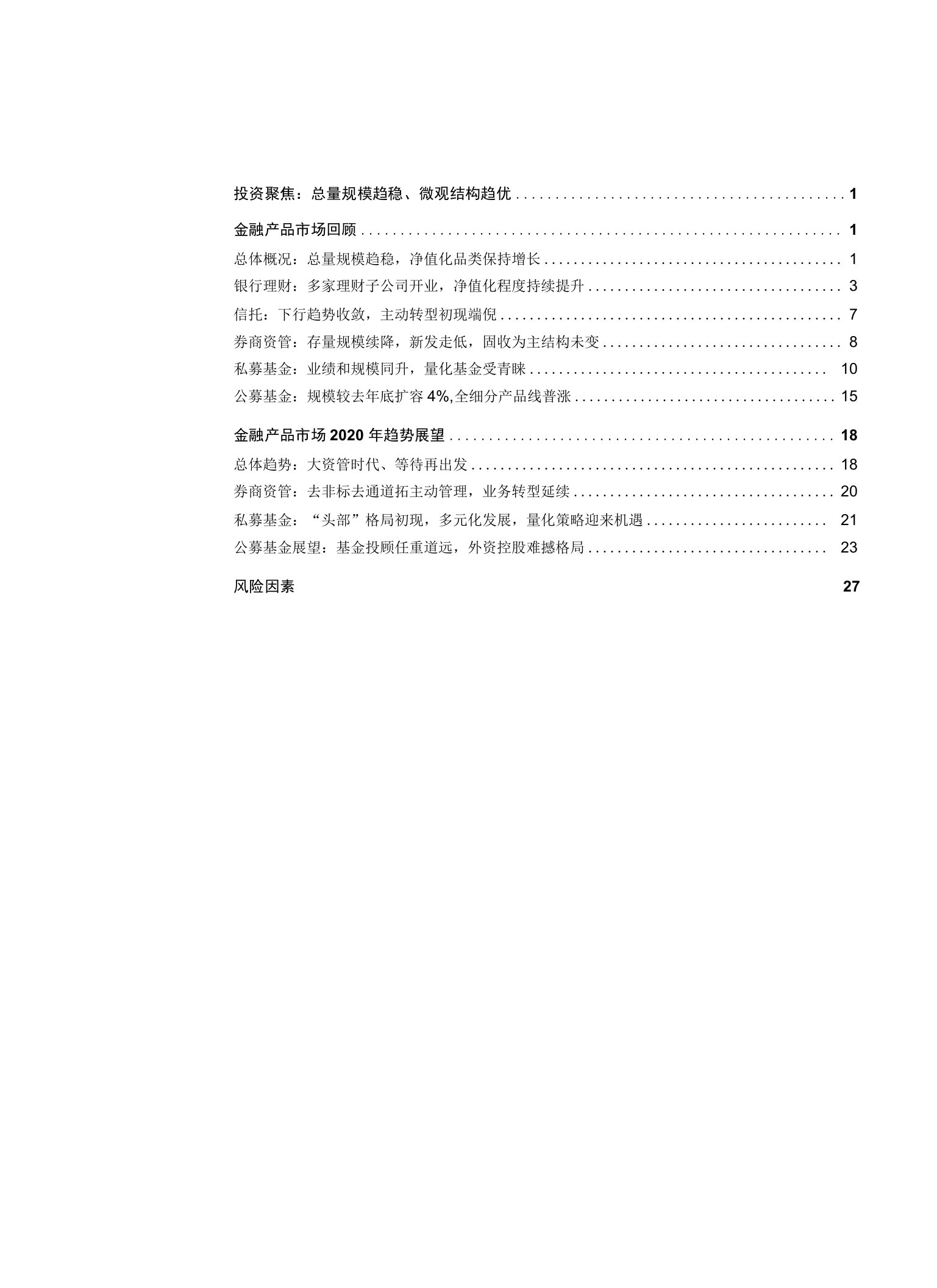 金融产品市场回顾和2020年趋势展望：净值化持续推进、新业态有待定格