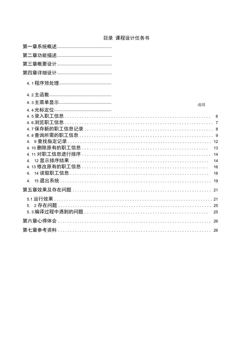 C语言课设—职工信息管理系统