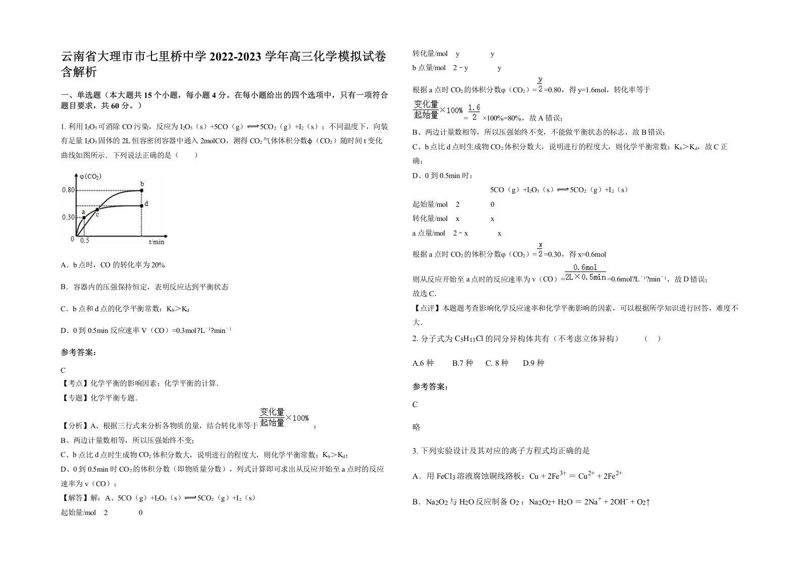 云南省大理市市七里桥中学2022-2023学年高三化学模拟试卷含解析