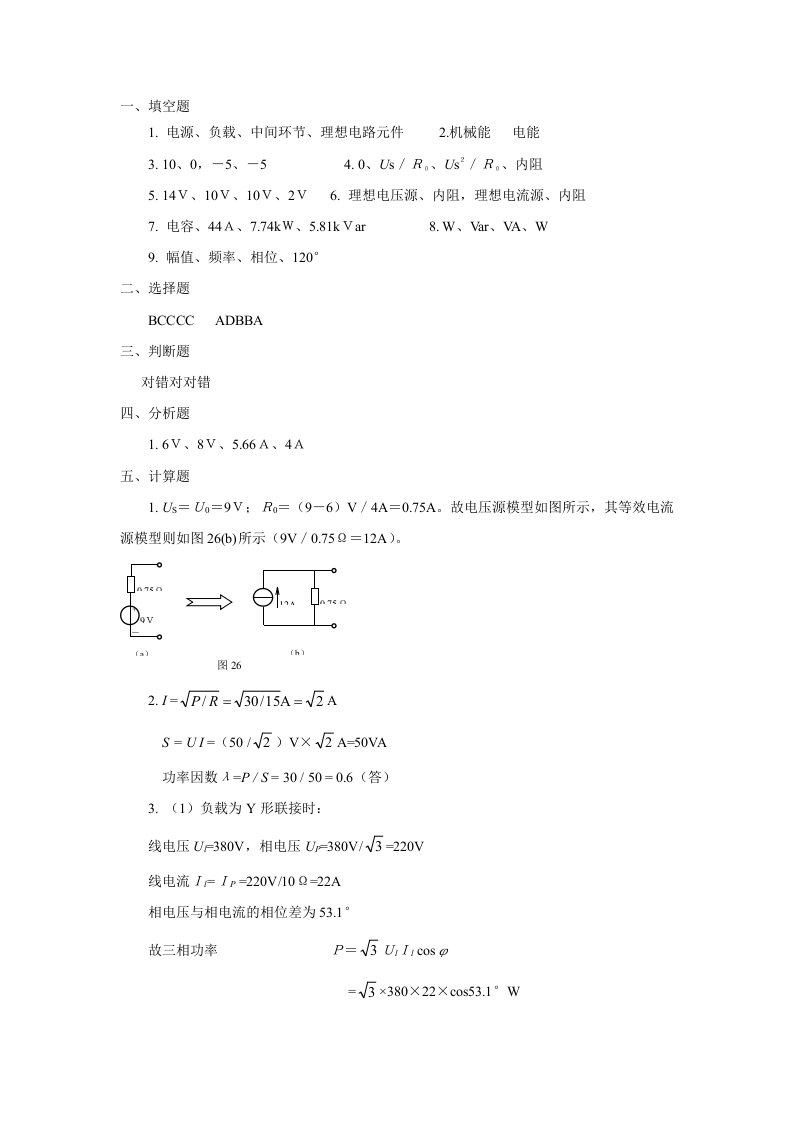 电工基础3教学检测试卷1答案