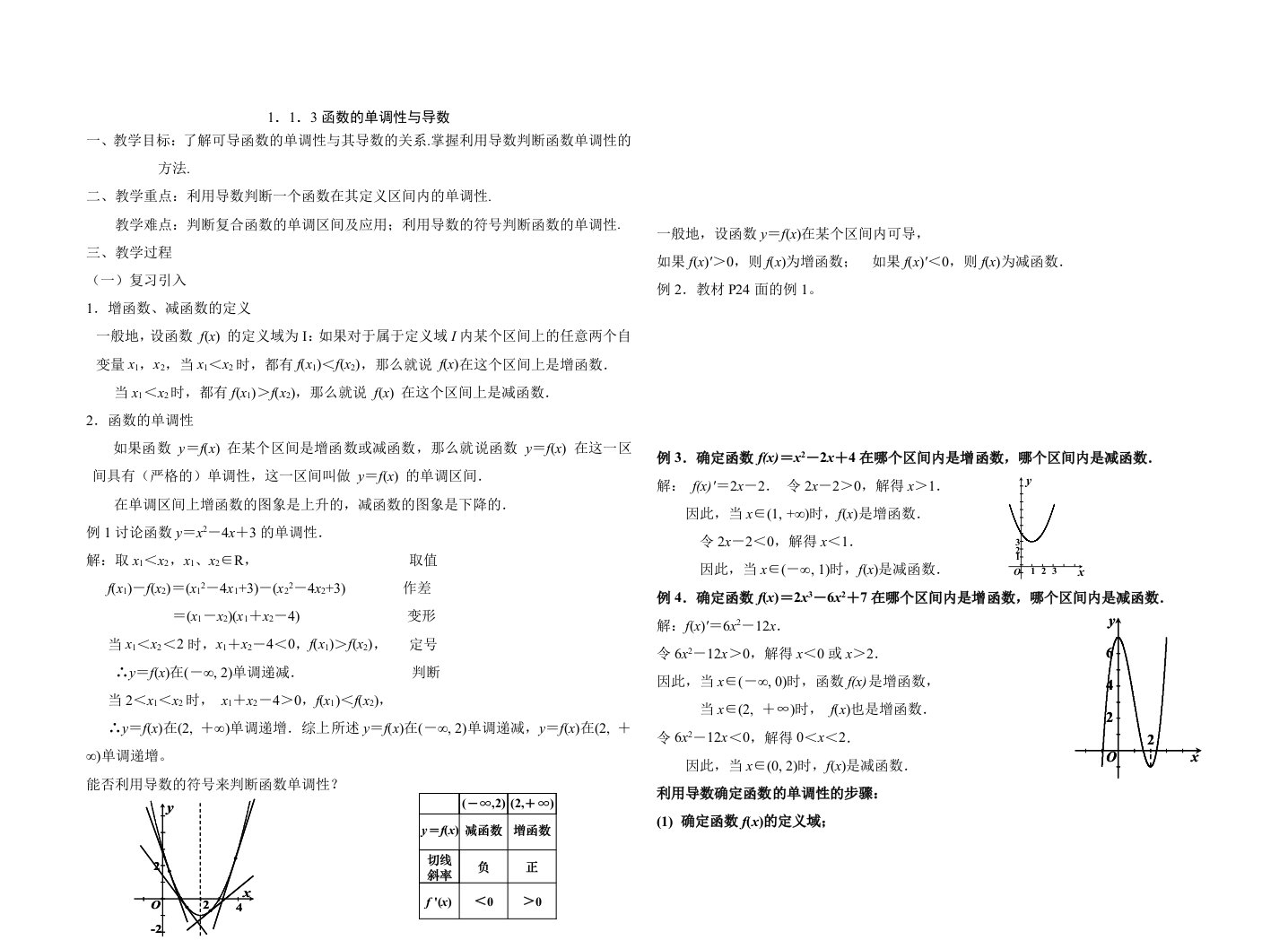 函数的单调性与导数