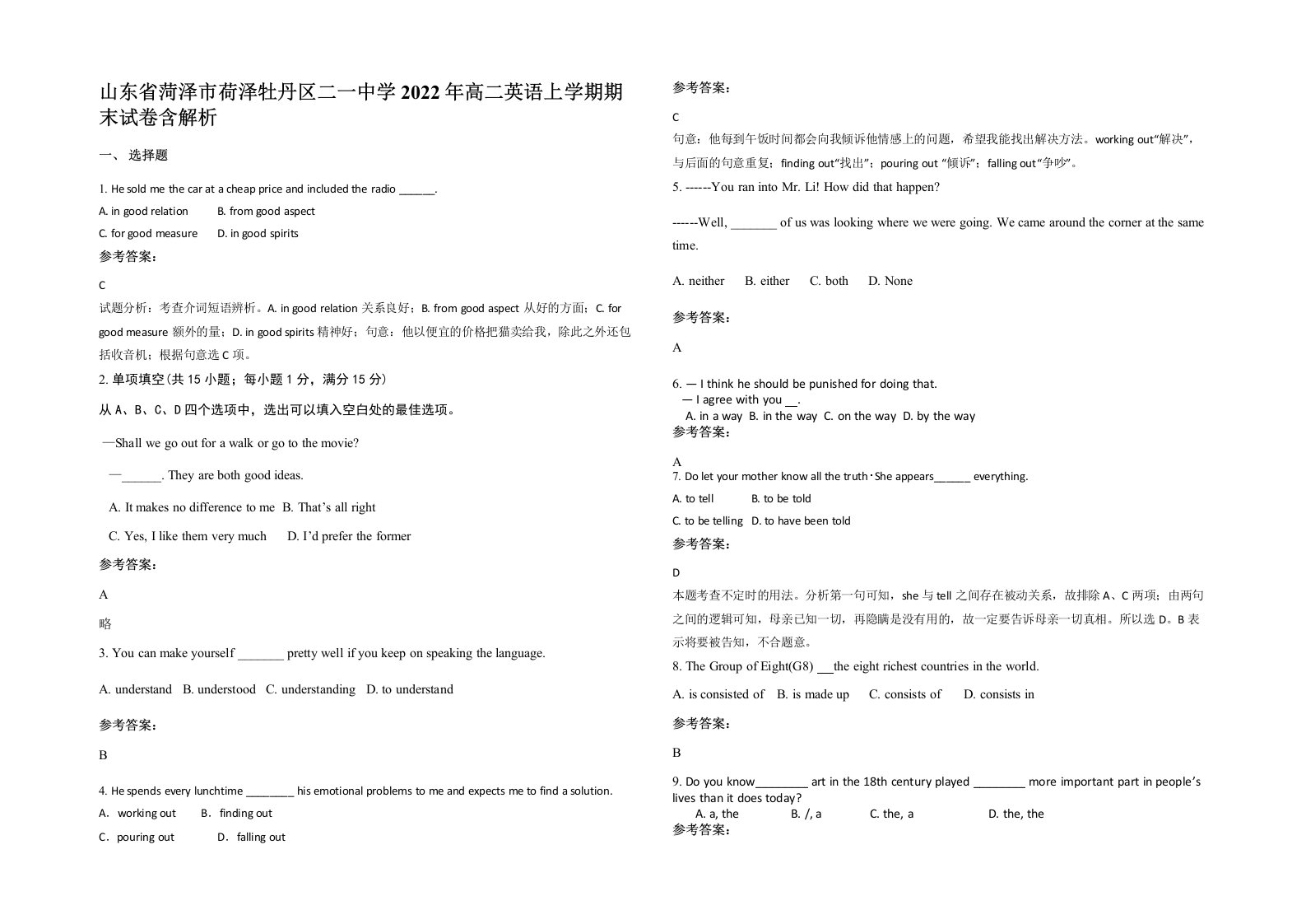 山东省菏泽市荷泽牡丹区二一中学2022年高二英语上学期期末试卷含解析