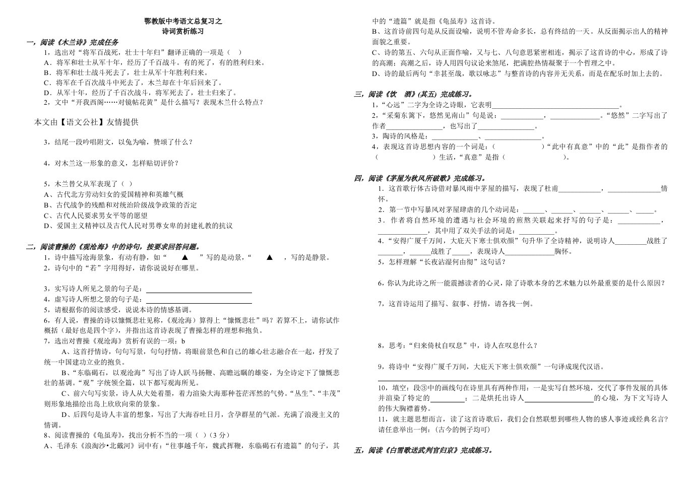 鄂教版中考语文总复习之诗词赏析练习