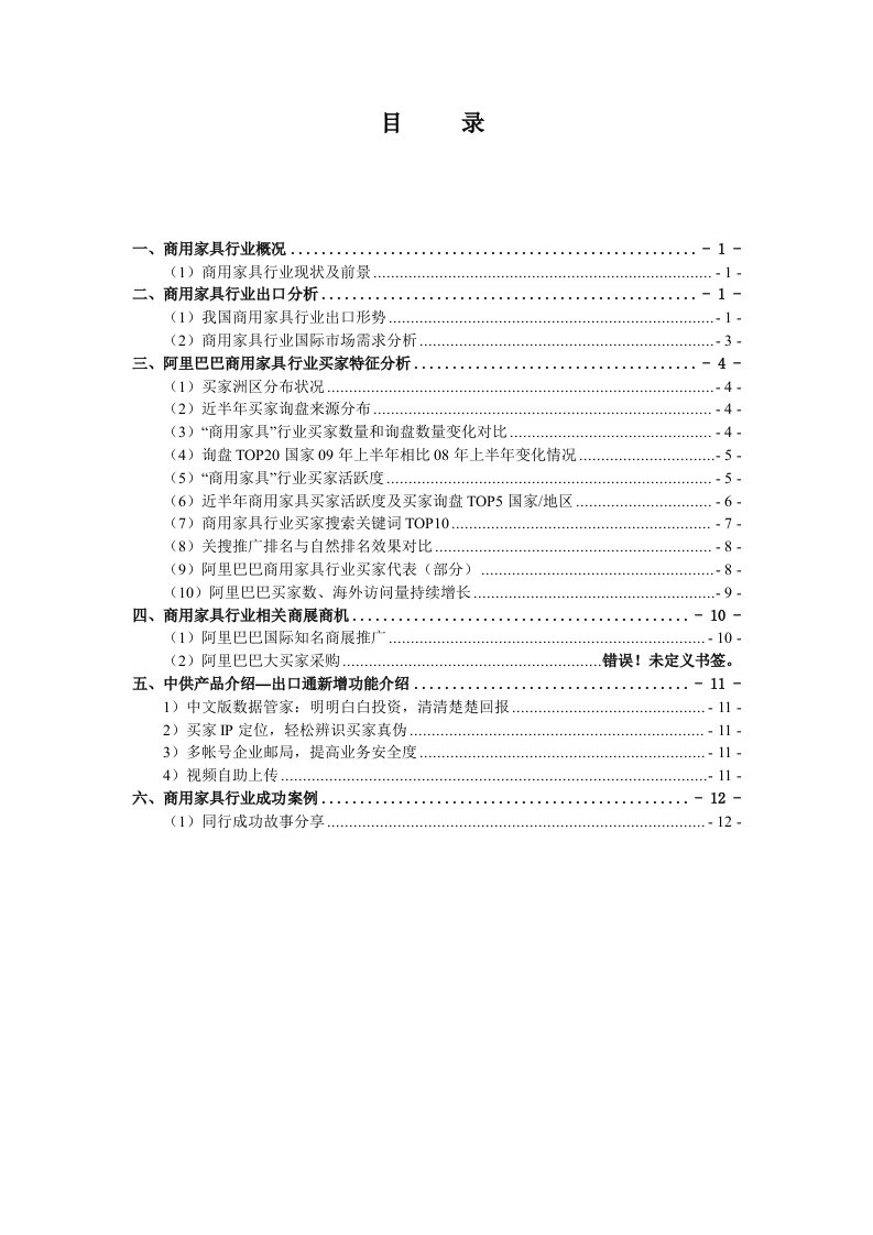 精选商用家具行业分析报告