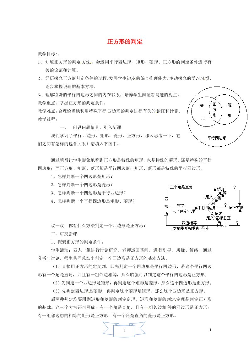 2024八年级数学下册第22章四边形22.6正方形2正方形的判定教学设计新版冀教版