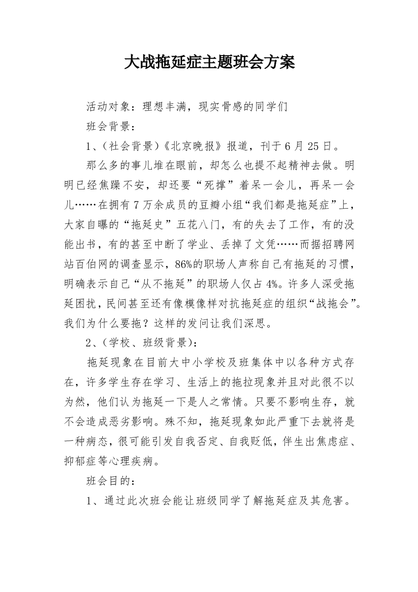 大战拖延症主题班会方案