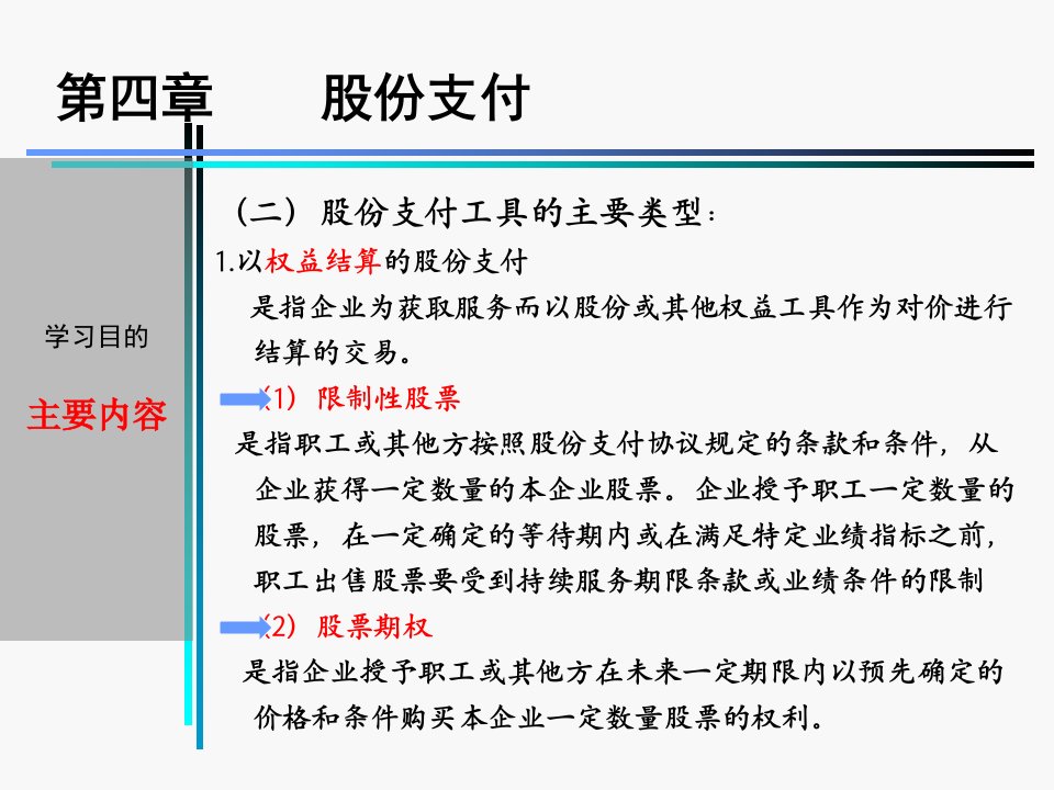 财务报表分析第4章